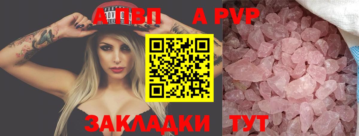 Альфа ПВП кристаллы  A-PVP  Тосно  Вход с VPN 
