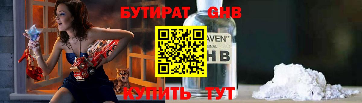 Тосно  БУТИРАТ оксибутират  Вход с VPN 