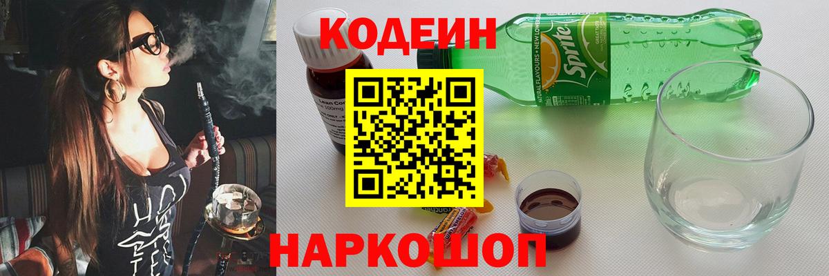 Codein Purple Drank Тосно