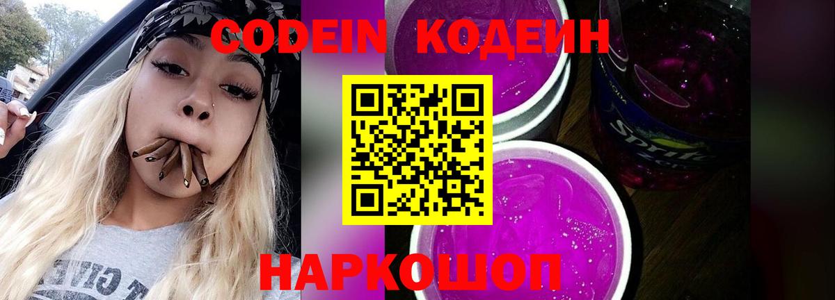 Кодеиновый сироп Lean Purple Drank  Вход с VPN  Тосно  Кодеин напиток Lean (лин) 