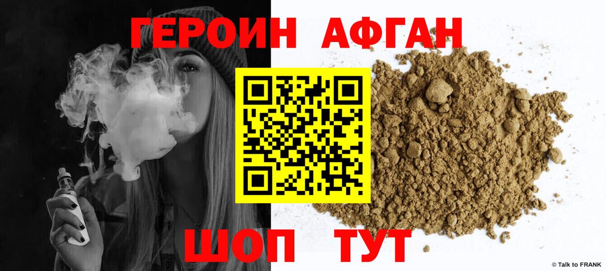 Героин Афган Тосно